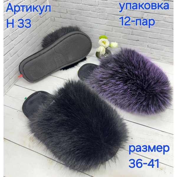 Тапочки 