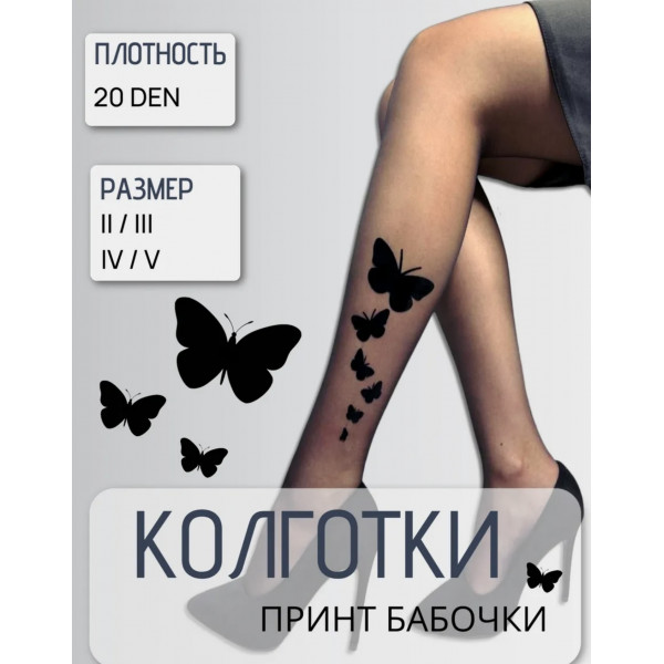 Колготки